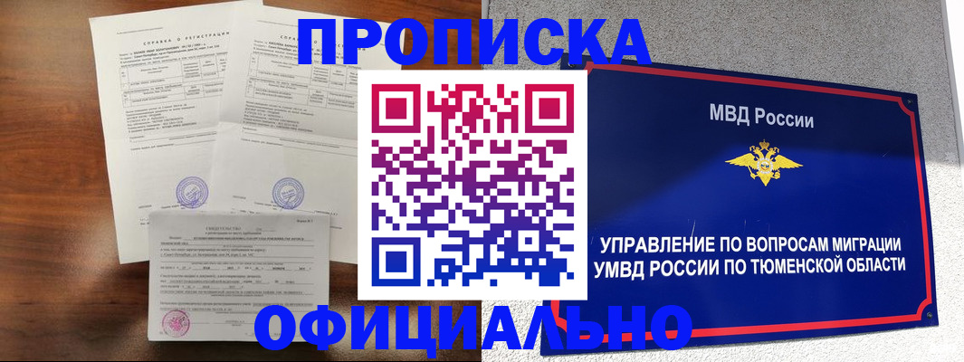прописка ребенка в Воскресенске