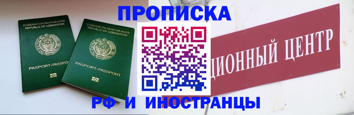 временная регистрация поиск в Воскресенске