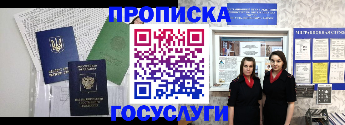 прописка для работы в Воскресенске
