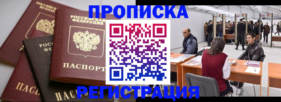 временная регистрация для всех в Воскресенске